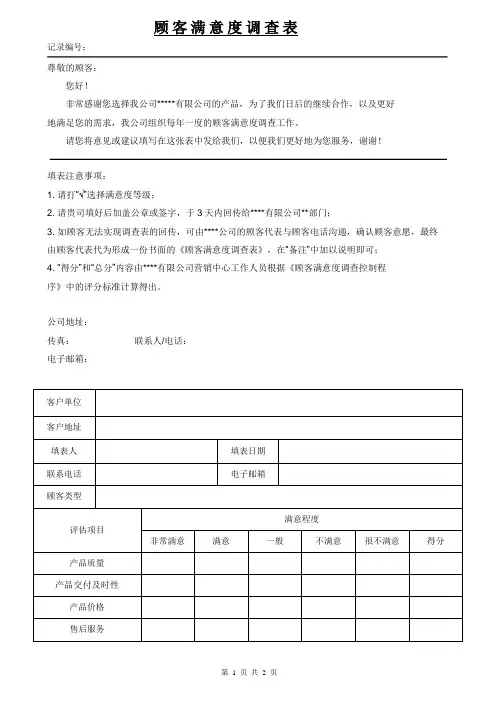 顾客满意度调查表 2