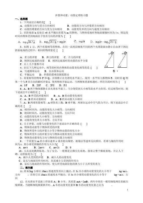 冲量和动量、动量定理练习题 2