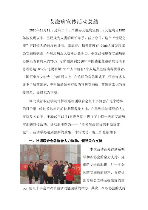 艾滋病宣传活动总结 2