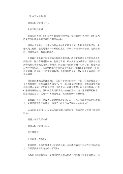 北京天坛导游词8篇