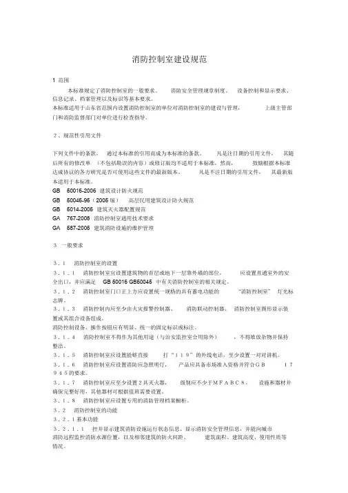 消防控制室建设规范文件.doc