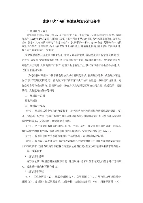 张家口火车站广场设计任务书11-12