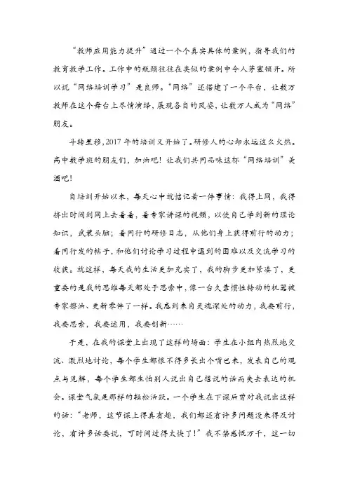 2017年高中教师继续教育教育培训研修日志