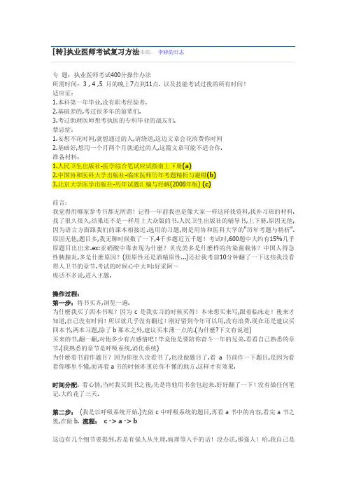执业医师考试复习方法
