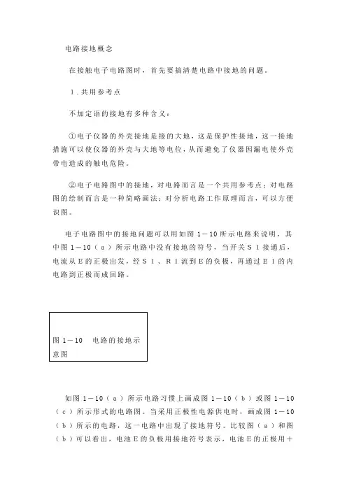 电路接地概念