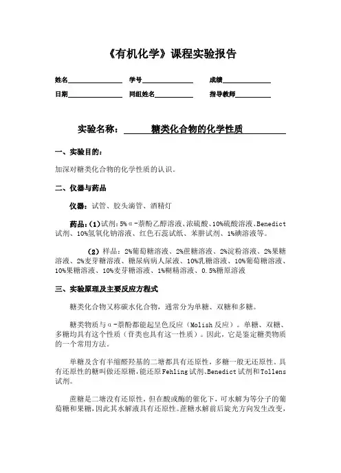 糖类化合物的化学性质