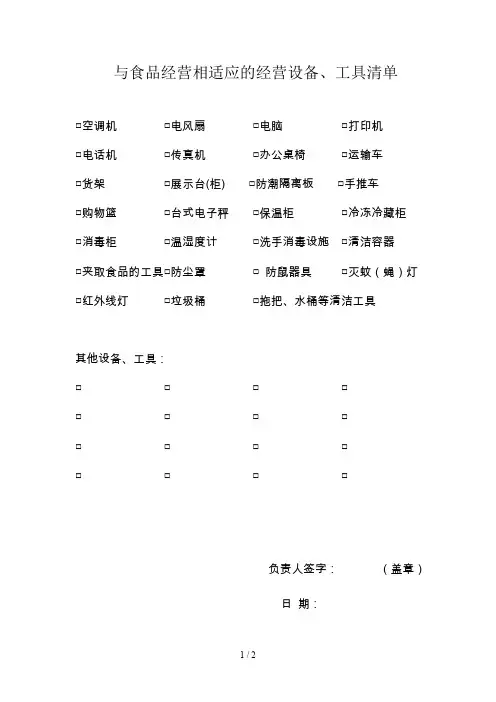 与食品经营相适应的经营设备、空间布局及操作流程等