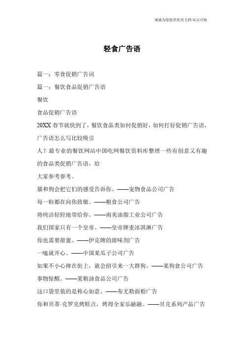 轻食广告语
