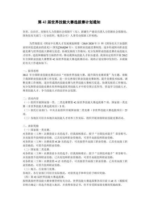第42届世界技能大赛选拔赛计划通知