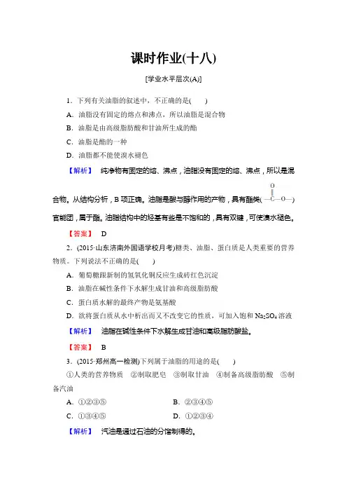 高中化学必修二课时作业18