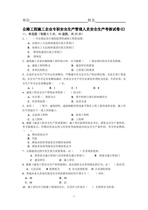 专职安全管理人员安全培训