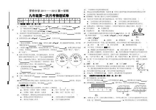 2011-2012年九年级物理第一次月考试卷