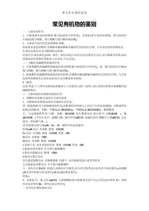 常见有机物的鉴别