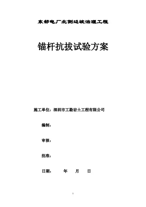 锚杆的试验方案