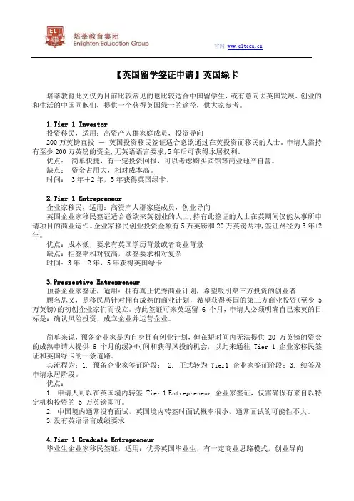 【英国留学签证申请】英国绿卡