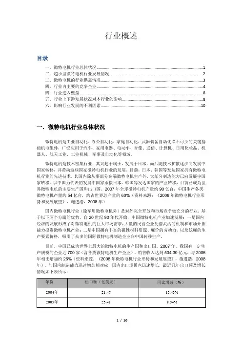 微电机行业分析 2