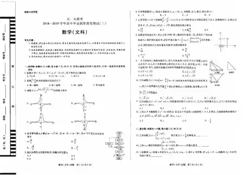 河南省天一大联考2019届高三上学期阶段性测试(三)数学(文)试卷 PDF版含答案