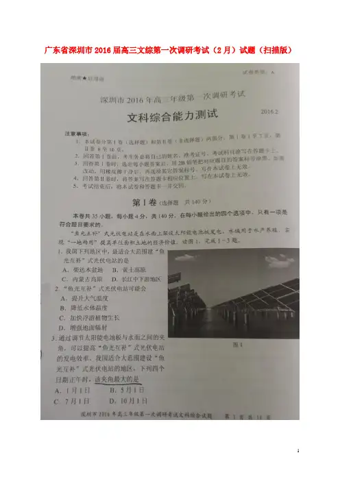 广东省深圳市高三文综第一次调研考试(2月)试题(扫描版
