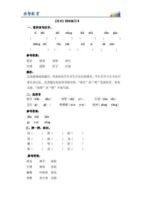 人教版六年级下册语文《凡卡》同步练习2 (2)