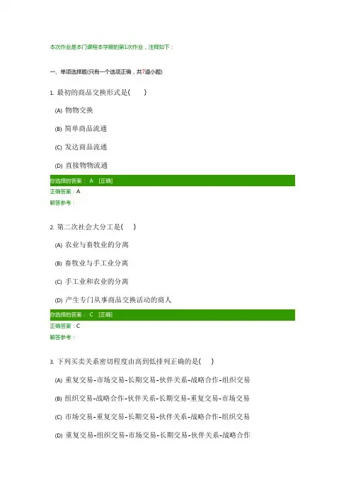 商品流通概论在线作业
