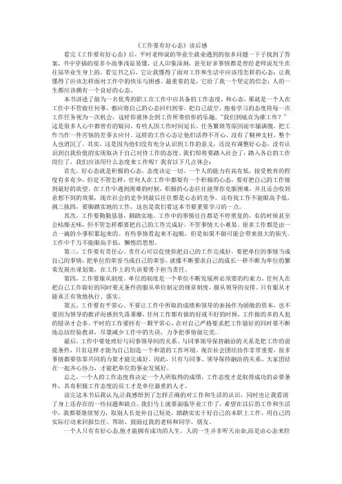 工作要有好心态