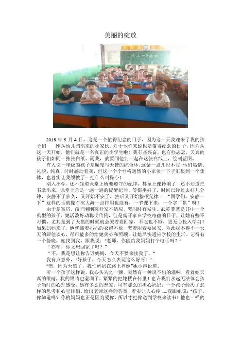 生命叙事《美丽的绽放》
