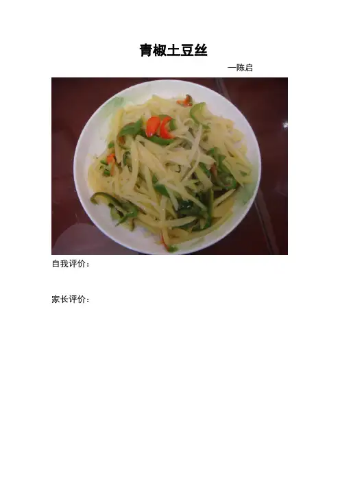 青椒土豆丝