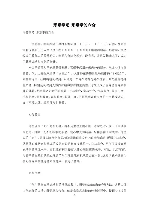 形意拳吧 形意拳的六合