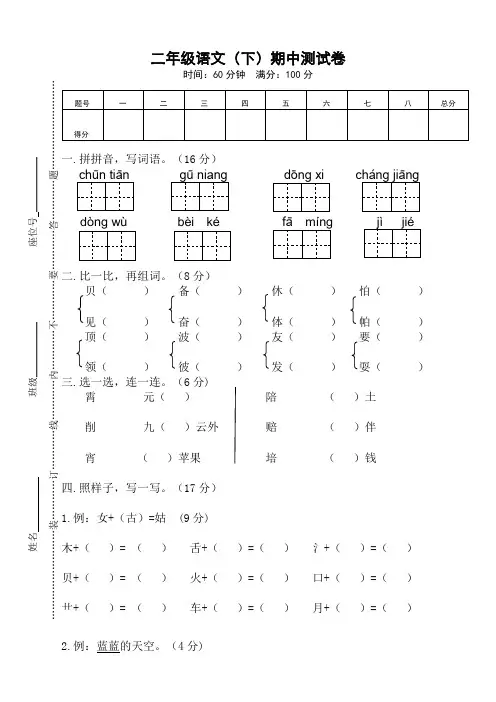 2020年部编人教版二年级语文下册(二下)期中测试卷及答案-精校版