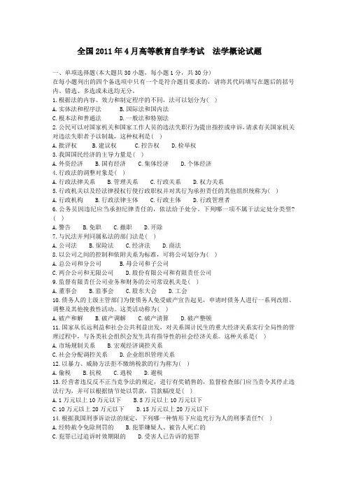 法学概论历年试题