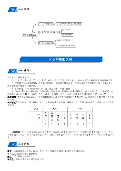 北师大版四年级上册数学第1单元 认识更大的数_第01讲_数的认识(学生版)