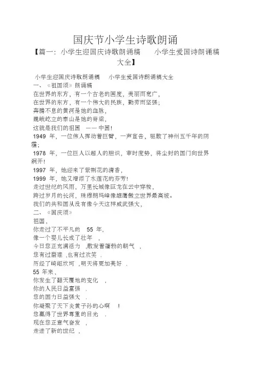 国庆节小学生诗歌朗诵