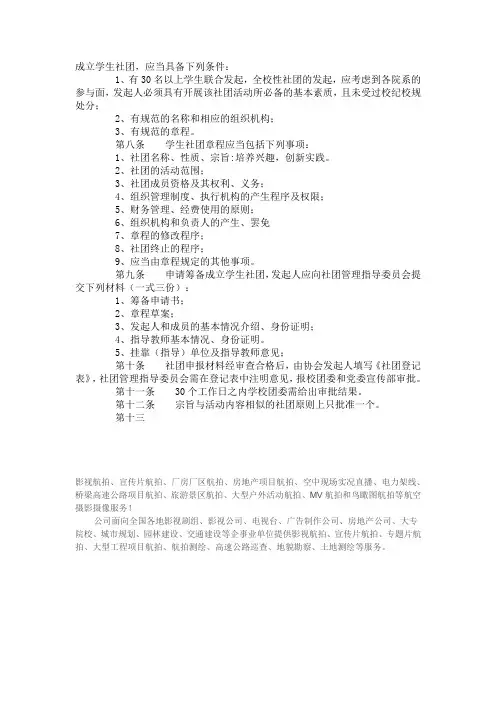 社团