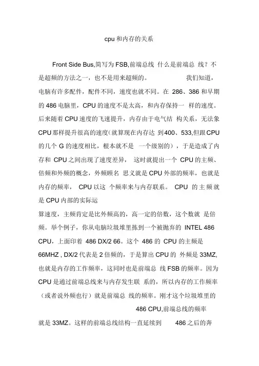 cpu和内存的关系