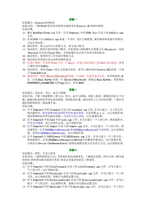 Directx9实验