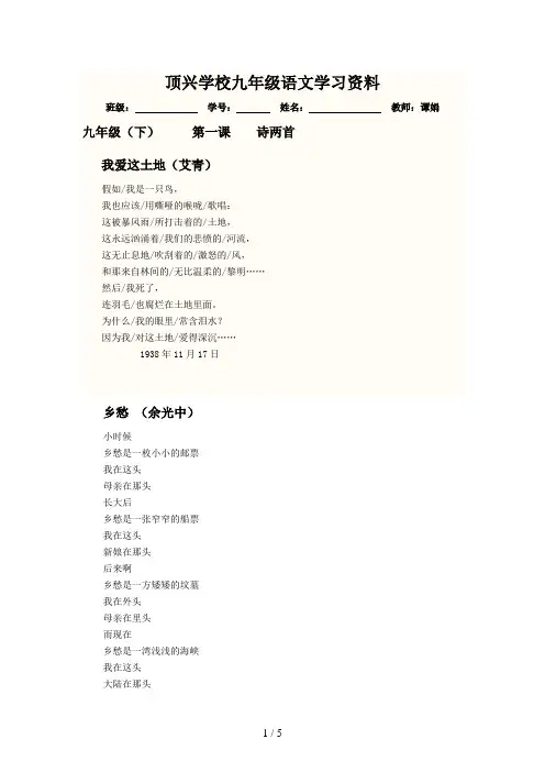 九级下第一课《诗两首》原文及作业