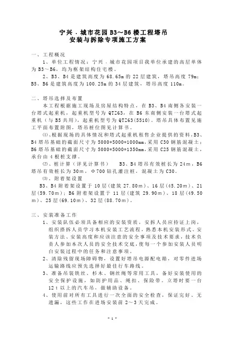 高层塔式起重机安装与拆除专项施工方案