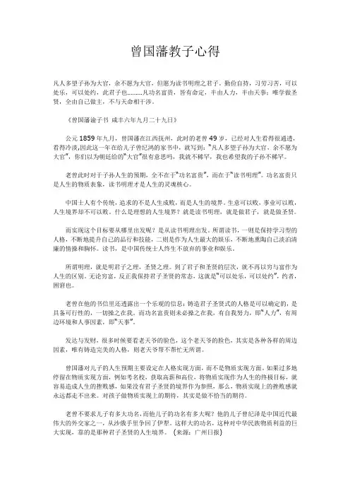曾国藩教子心得