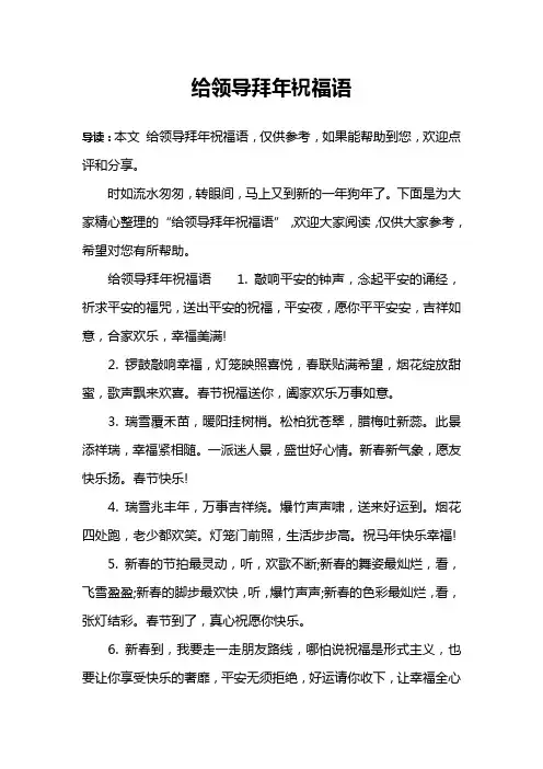 给领导拜年祝福语