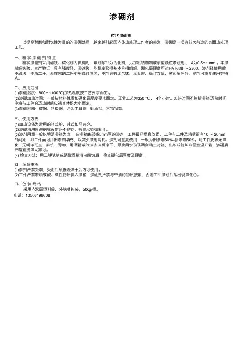 渗硼剂——精选推荐