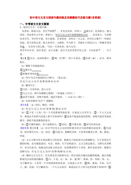 初中语文文言文阅读专题训练及其解题技巧及练习题(含答案)