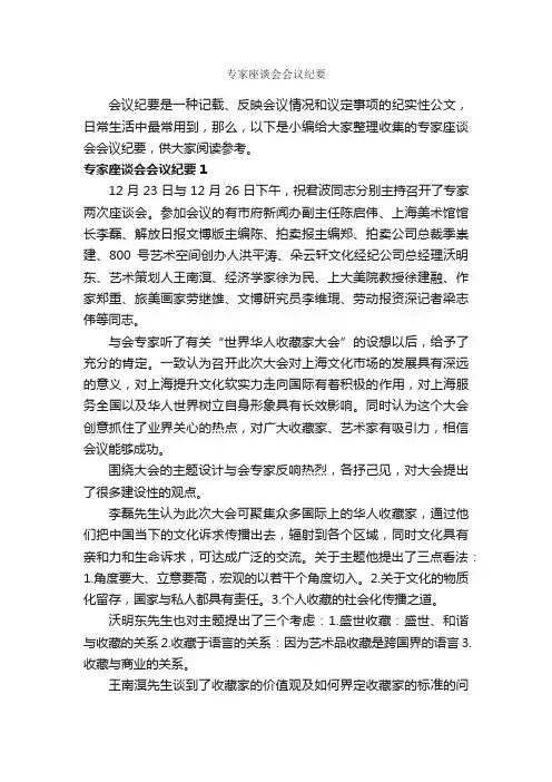 专家座谈会会议纪要_会议纪要_