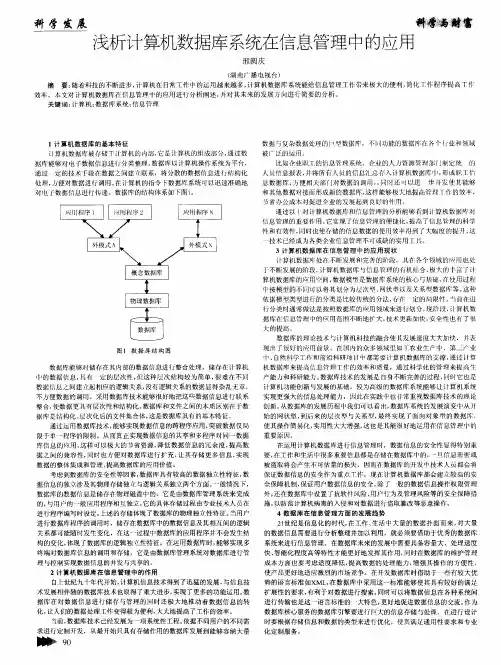 浅析计算机数据库系统在信息管理中的应用