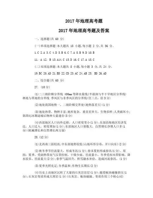 2017年地理高考题及答案