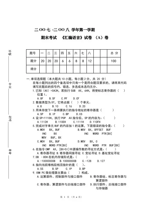 2007汇编试卷A卷