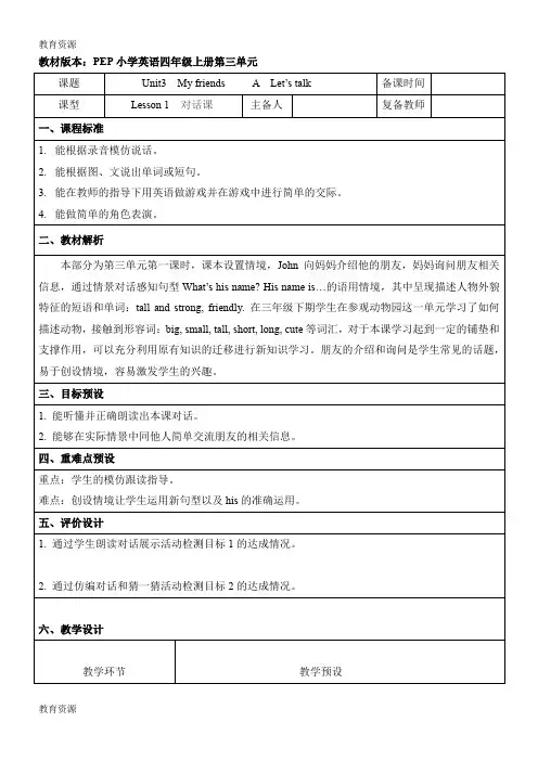 【教育资料】四年级上册英语教案Unit3 A Let’s talk 人教学习专用