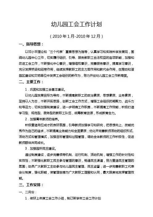 幼儿园工会工作计划