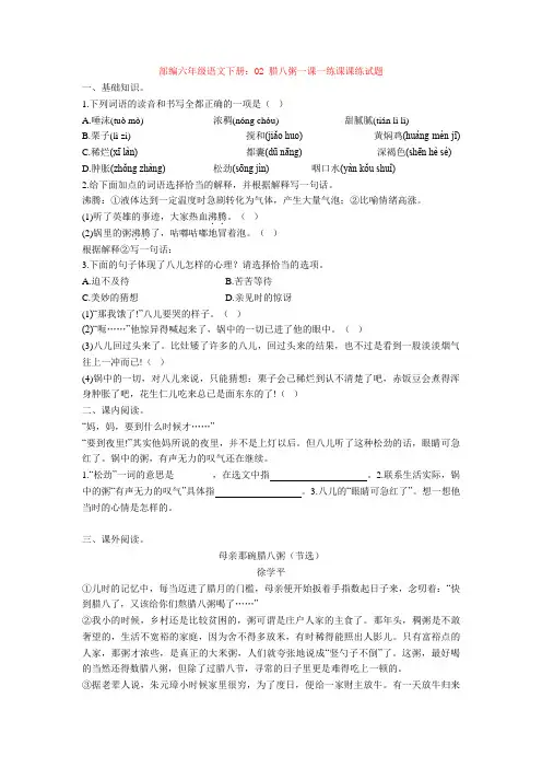 电子作业：部编版 小学语文六年级下册第一单元2 腊八粥习题(1)