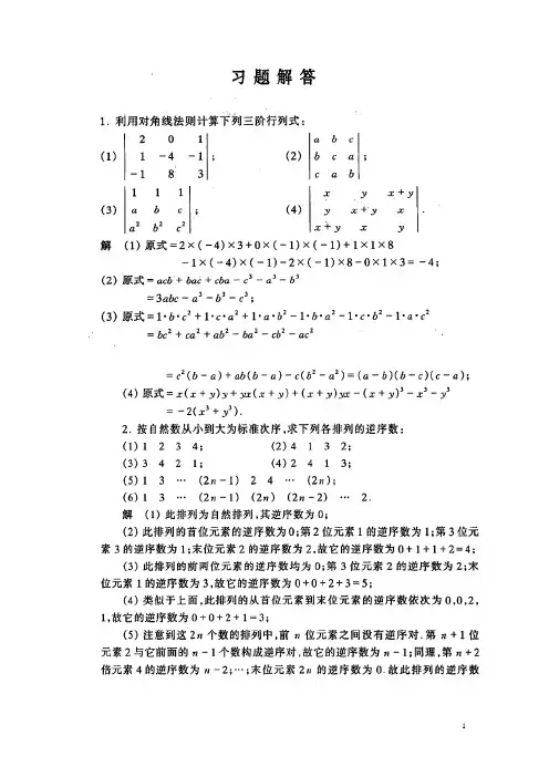 工程数学线性代数课后答案__同济第五版 - 副本