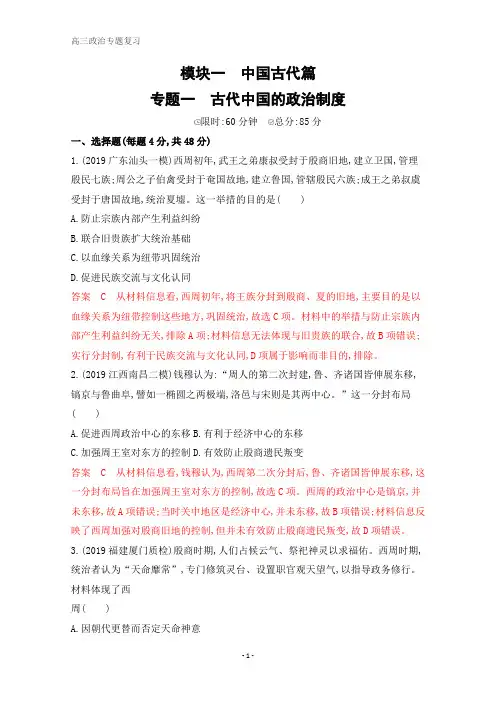 2020届高考历史课标版二轮专题习题：专题一 古代中国的政治制度 含解析